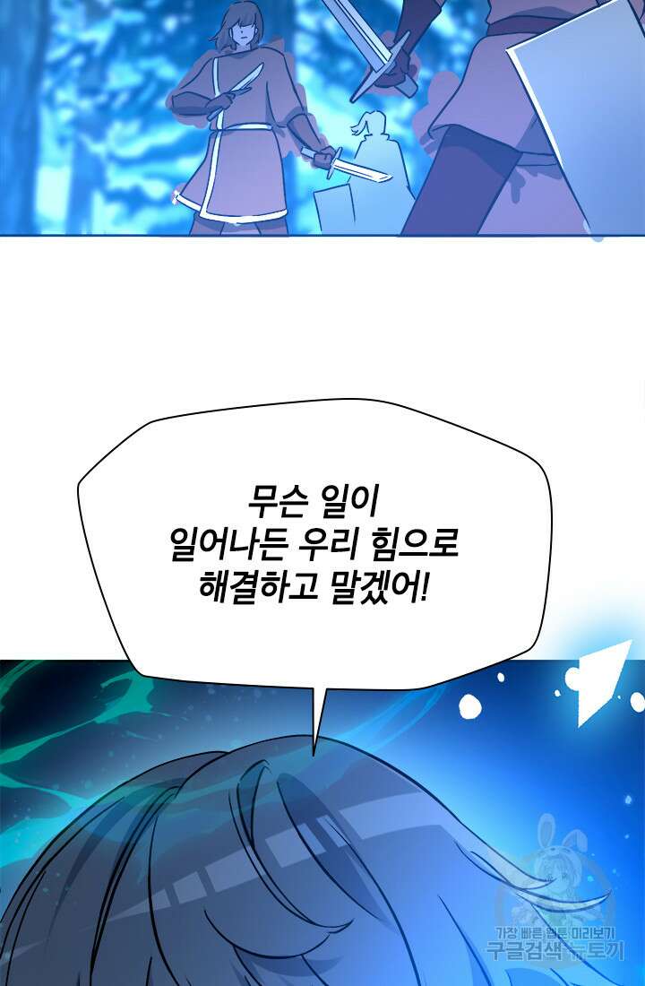 초월급 엑스트라의 공략집 63화 43