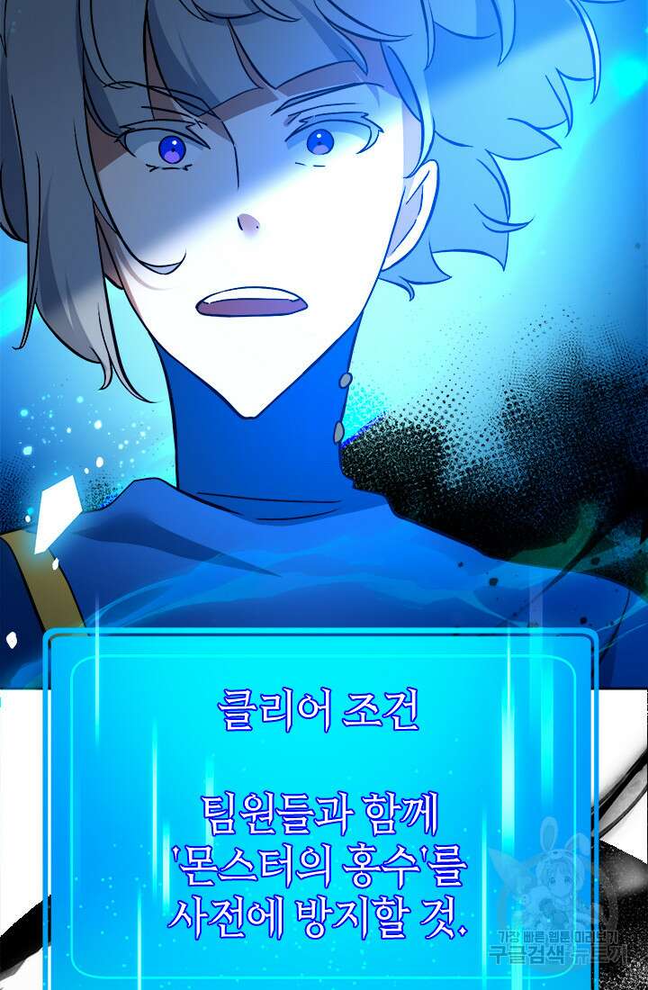 초월급 엑스트라의 공략집 63화 44