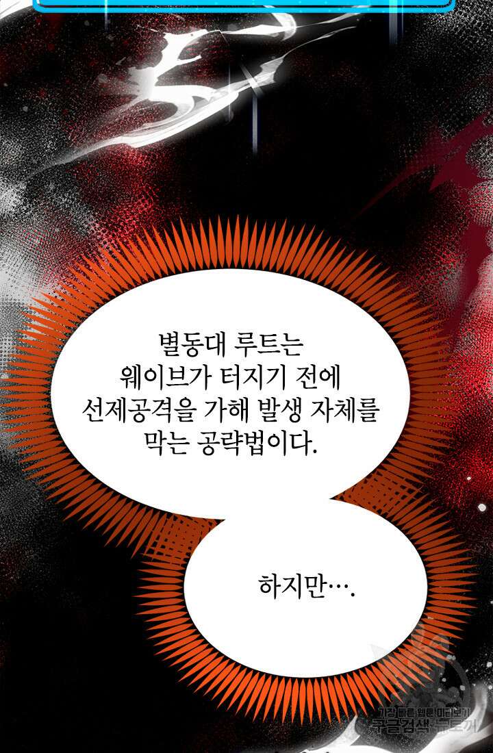 초월급 엑스트라의 공략집 63화 45