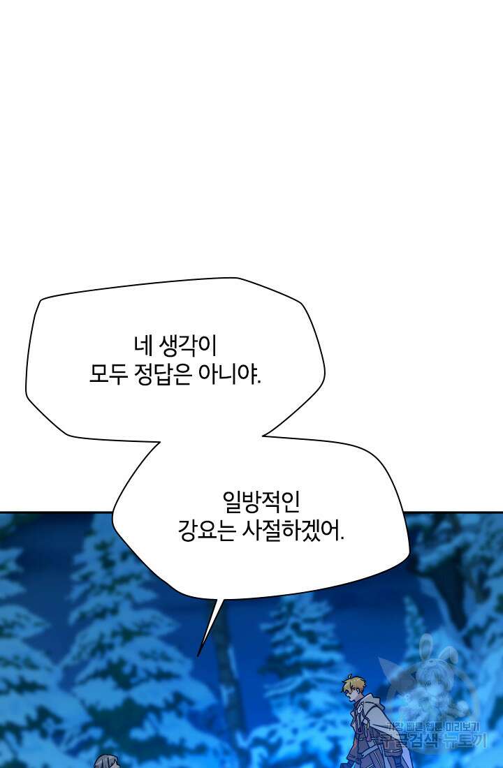 초월급 엑스트라의 공략집 63화 49