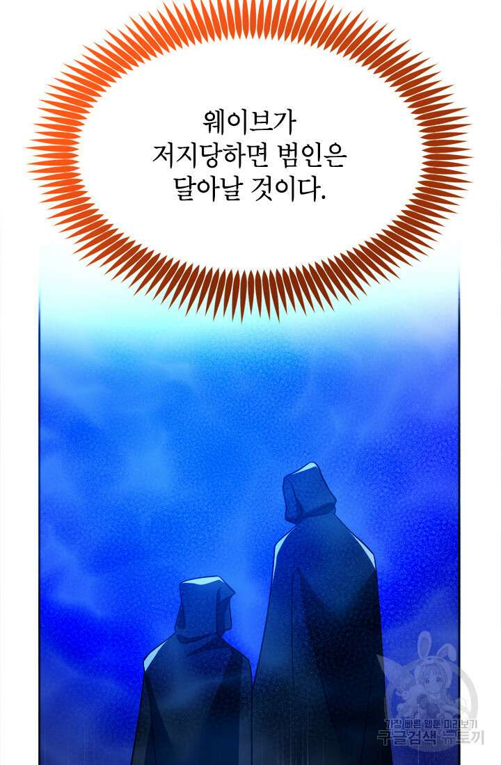 초월급 엑스트라의 공략집 63화 51