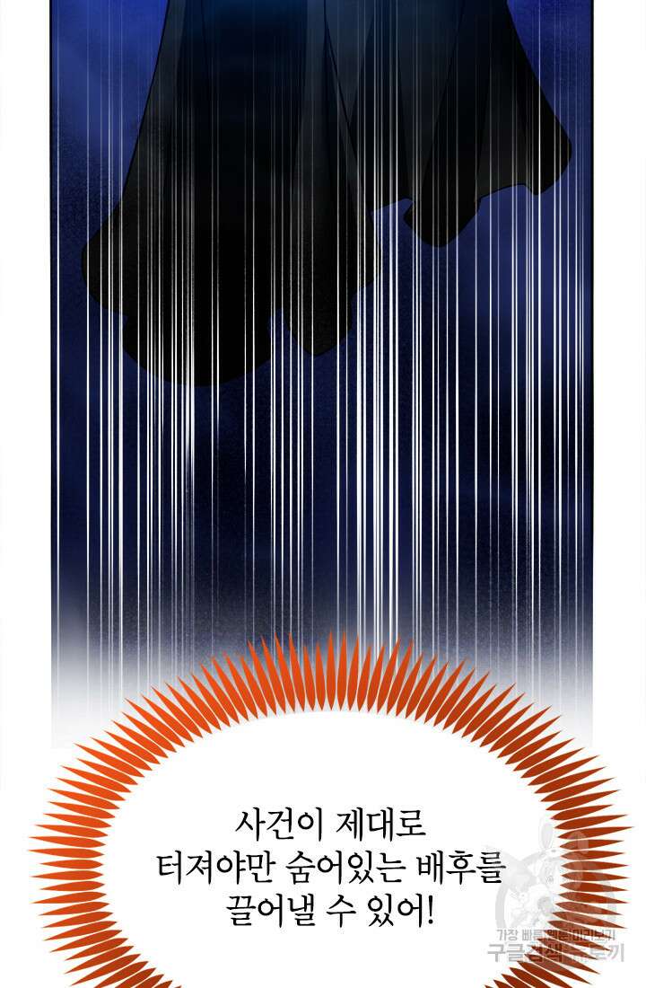 초월급 엑스트라의 공략집 63화 52