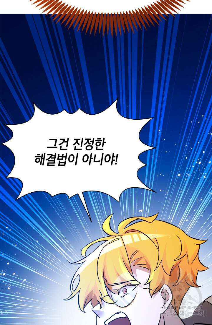 초월급 엑스트라의 공략집 63화 53