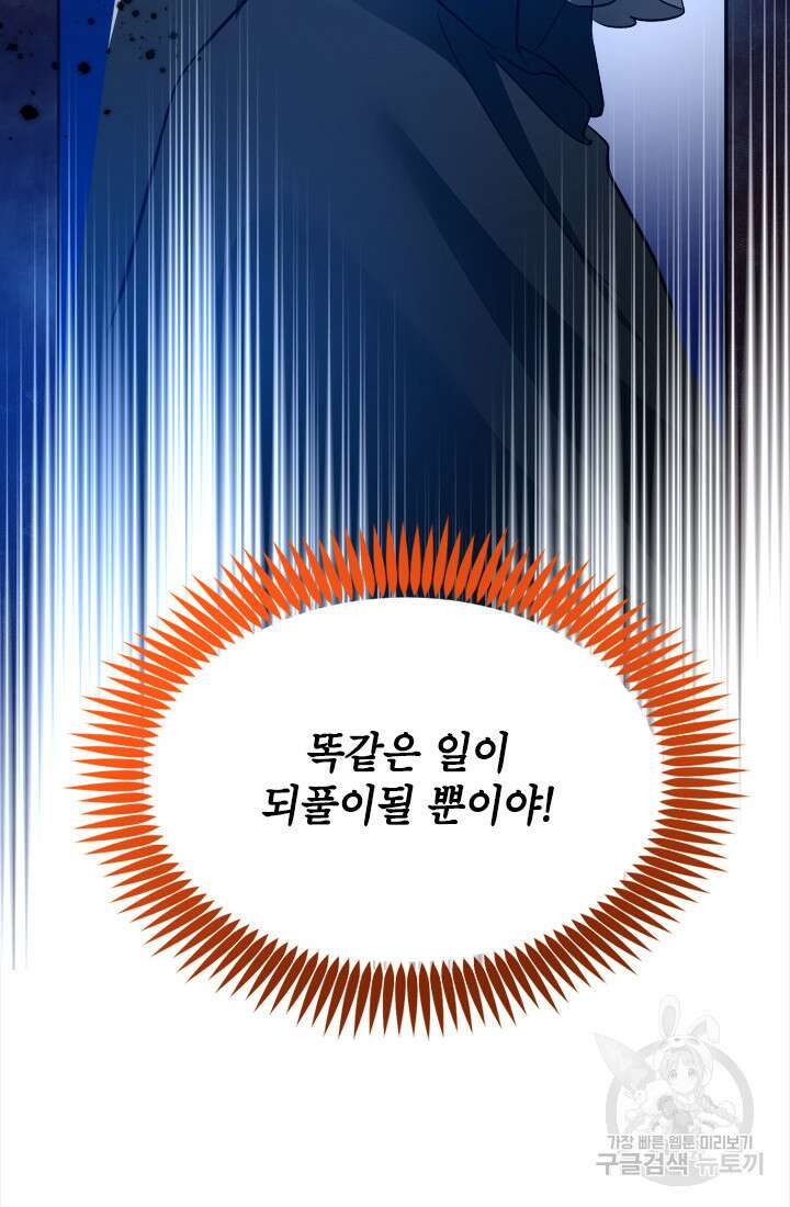 초월급 엑스트라의 공략집 63화 58