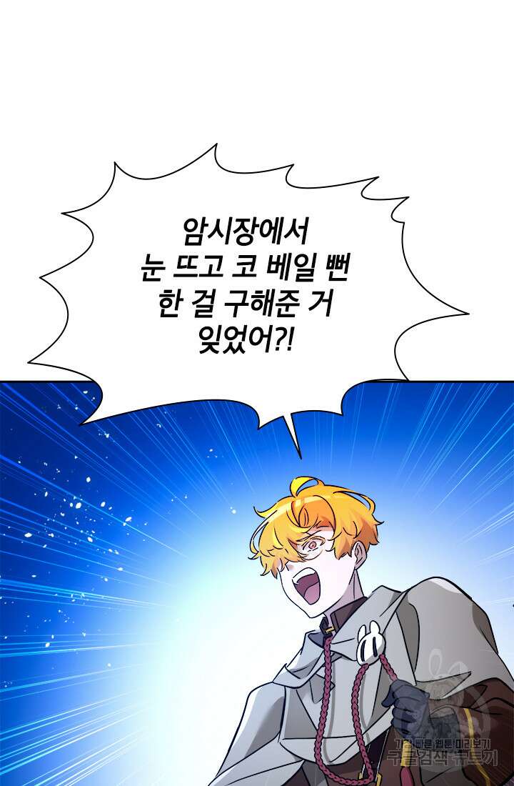 초월급 엑스트라의 공략집 63화 60