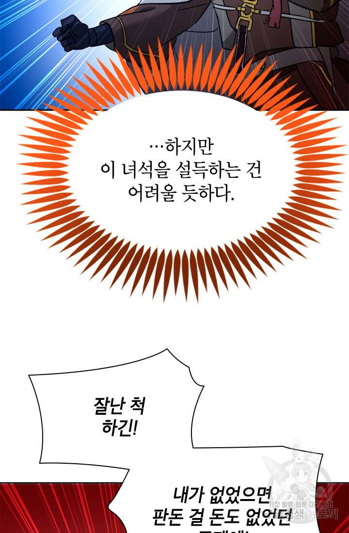 초월급 엑스트라의 공략집 63화 61