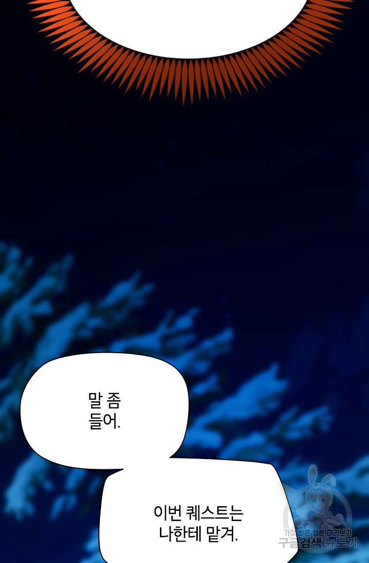 초월급 엑스트라의 공략집 63화 63