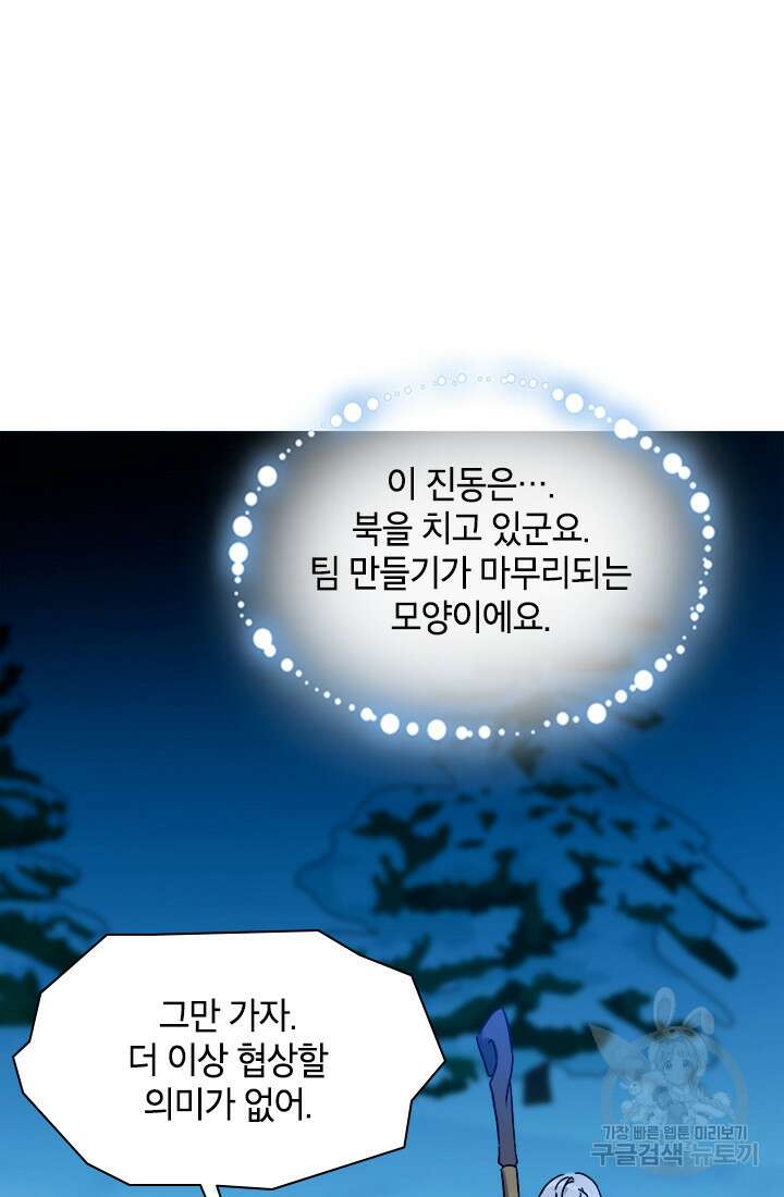 초월급 엑스트라의 공략집 63화 70
