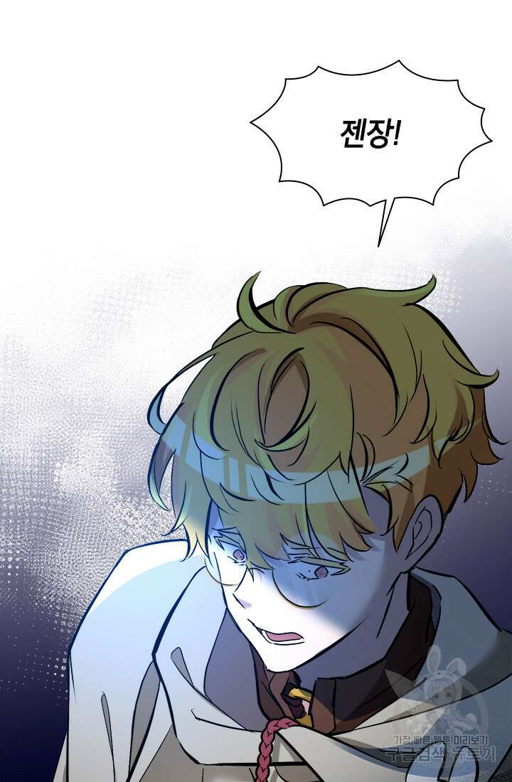 초월급 엑스트라의 공략집 63화 72
