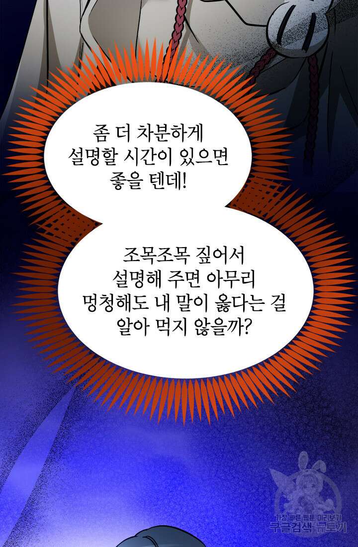 초월급 엑스트라의 공략집 63화 73