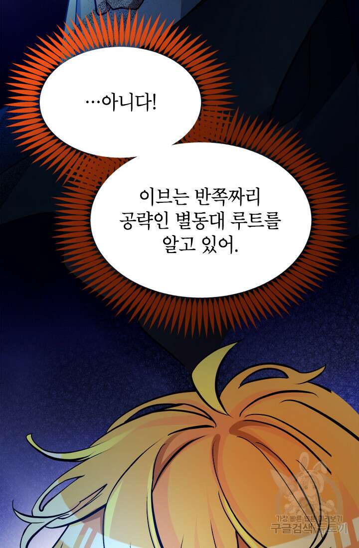 초월급 엑스트라의 공략집 63화 75
