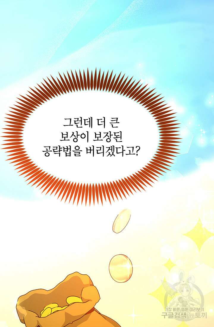 초월급 엑스트라의 공략집 63화 78