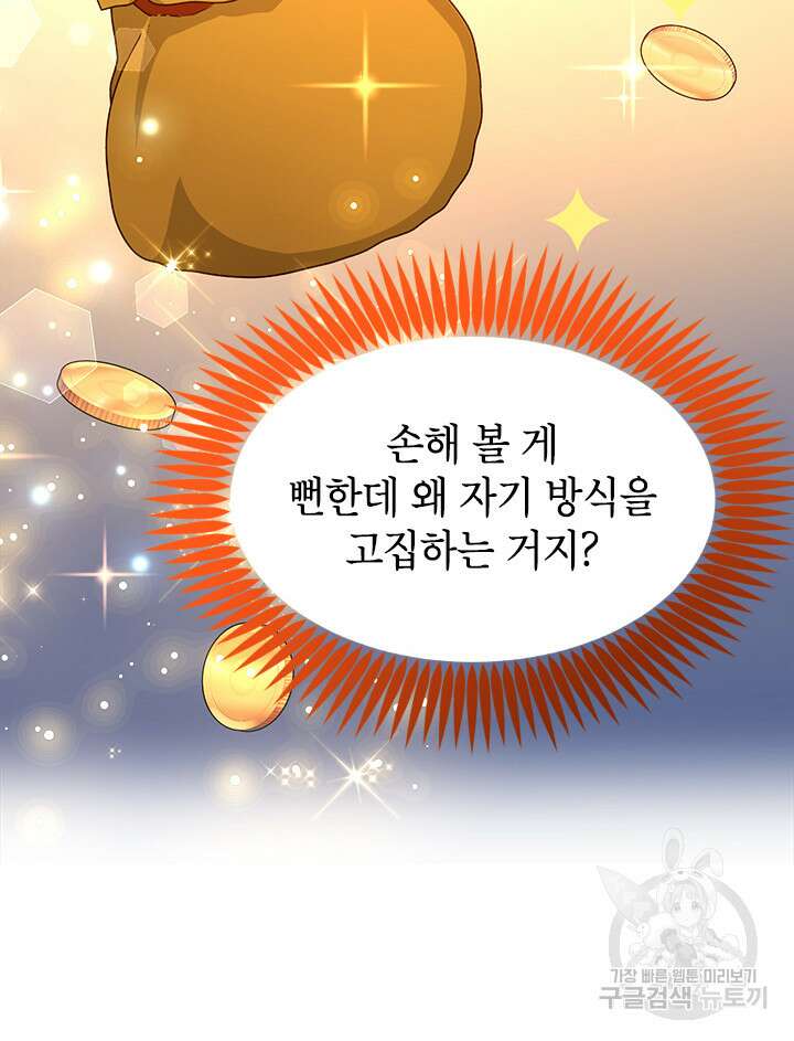 초월급 엑스트라의 공략집 63화 79