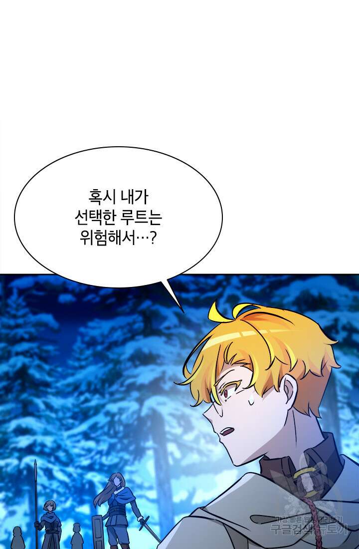 초월급 엑스트라의 공략집 63화 80