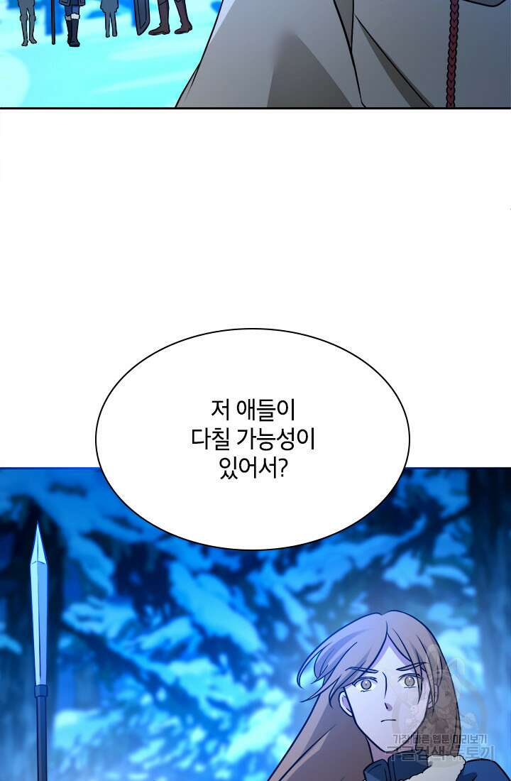 초월급 엑스트라의 공략집 63화 81