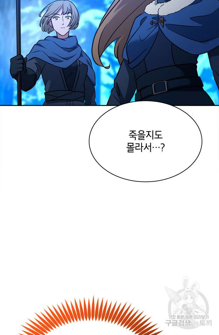 초월급 엑스트라의 공략집 63화 82
