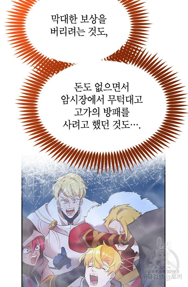 초월급 엑스트라의 공략집 63화 83