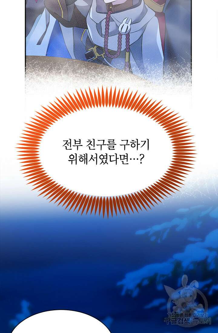 초월급 엑스트라의 공략집 63화 84