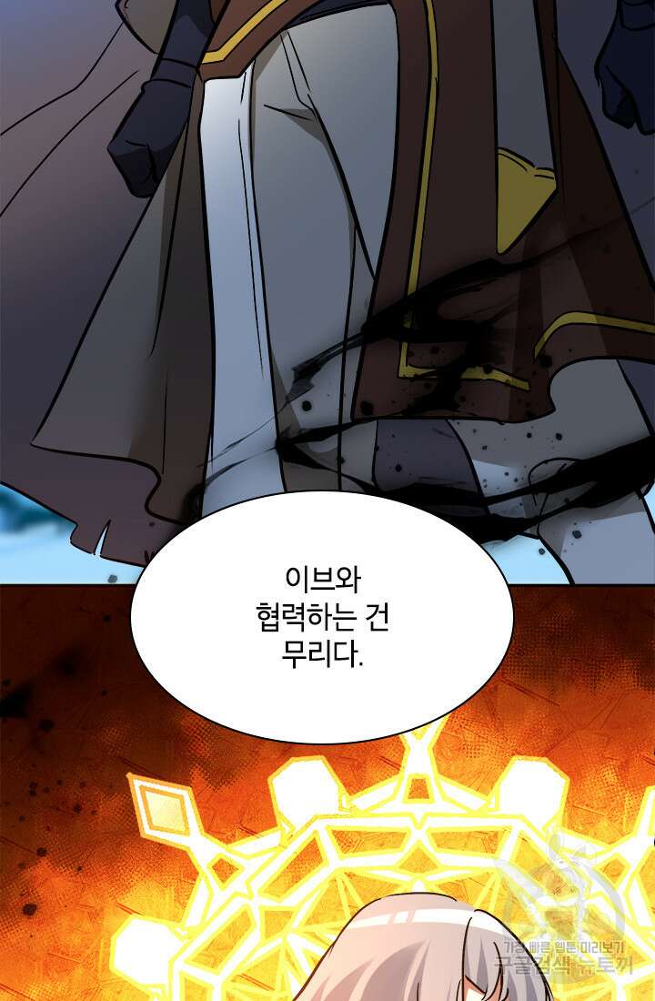 초월급 엑스트라의 공략집 63화 86