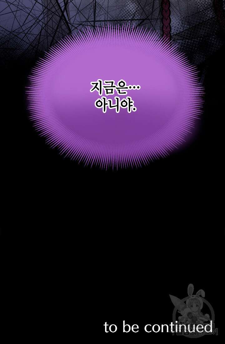 초월급 엑스트라의 공략집 63화 89