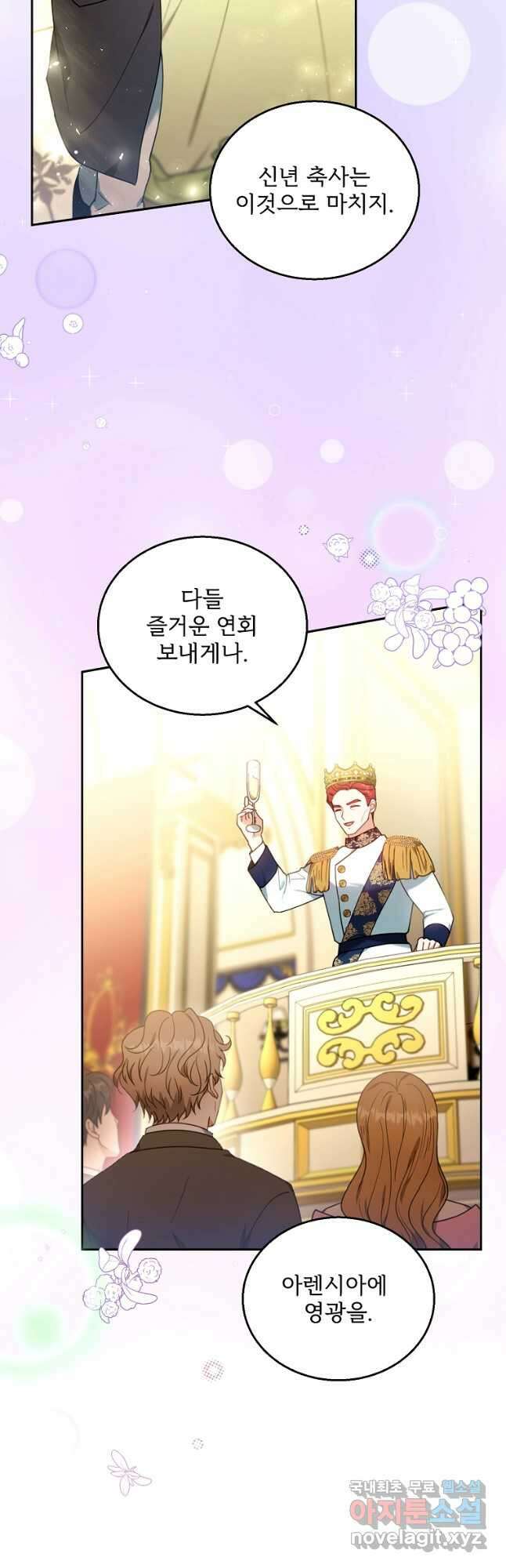 악당 남편과 이혼하려는데, 아이가 생겼다 77화 2