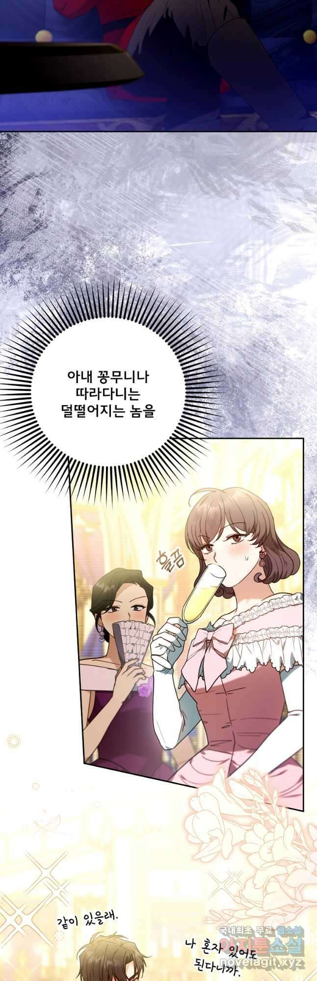 악당 남편과 이혼하려는데, 아이가 생겼다 77화 4