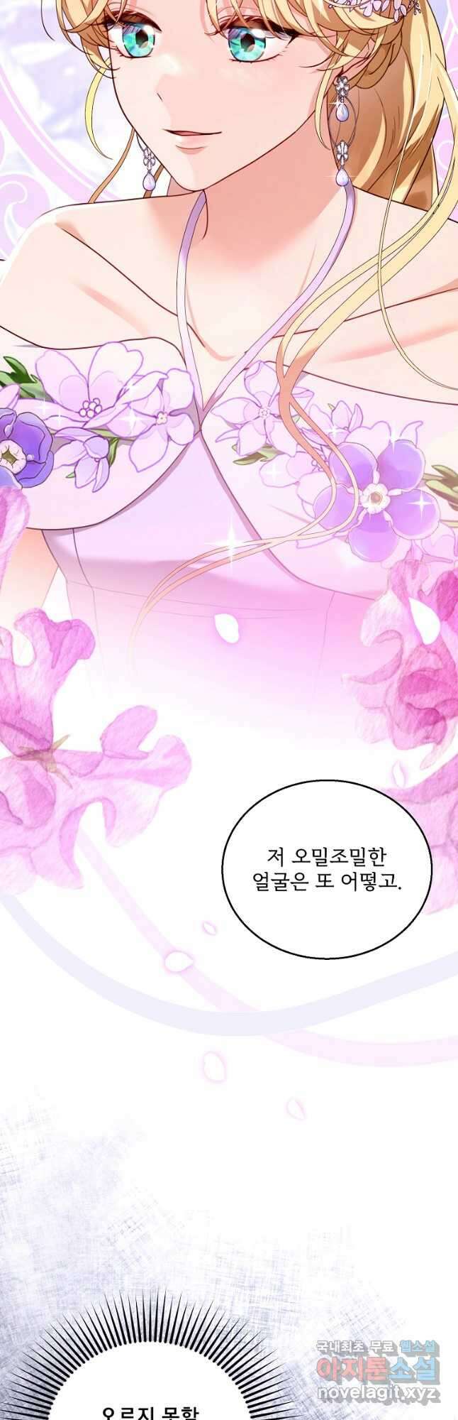 악당 남편과 이혼하려는데, 아이가 생겼다 77화 8