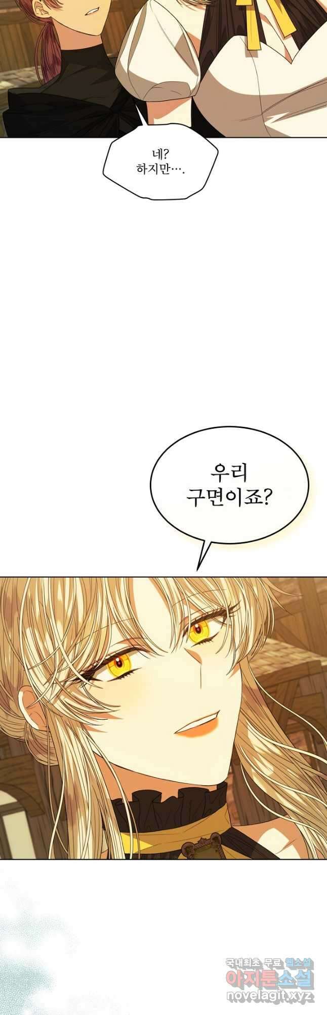 책빙의는 이제 지겹다 41화 3
