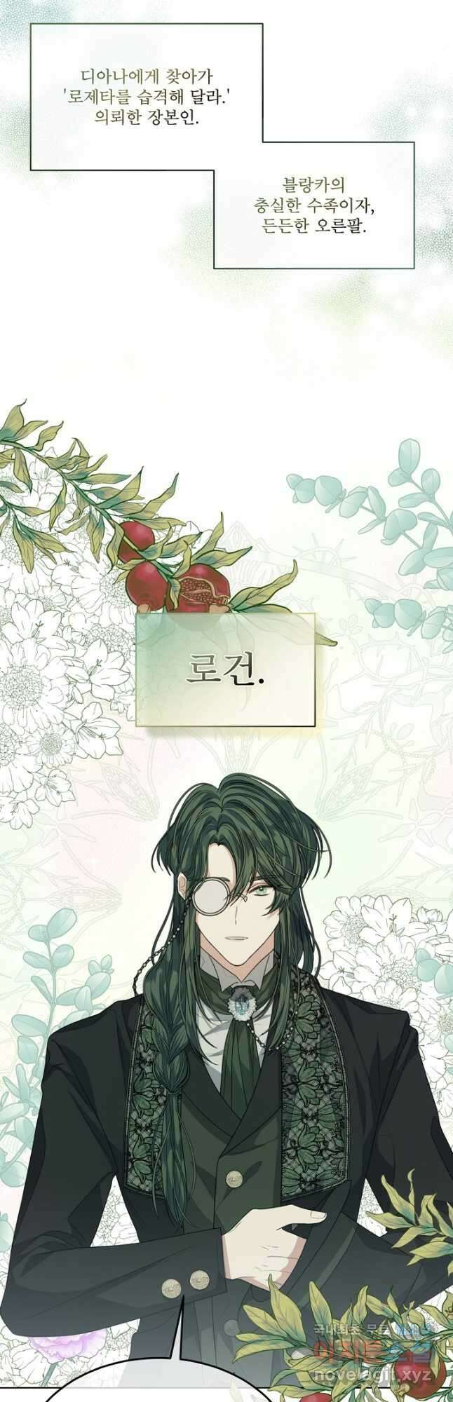 책빙의는 이제 지겹다 41화 4