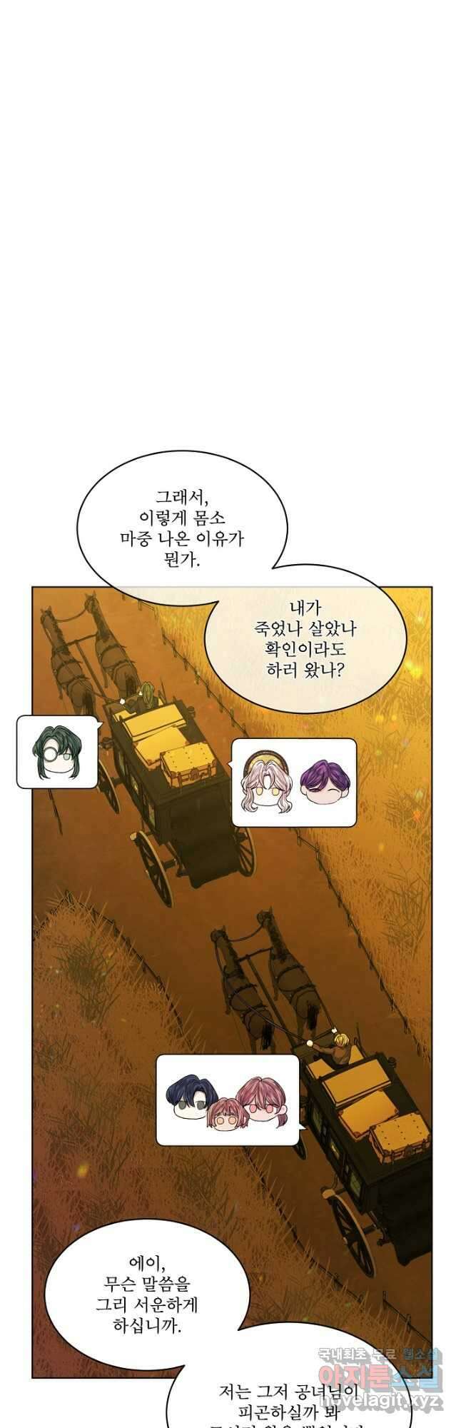 책빙의는 이제 지겹다 41화 8