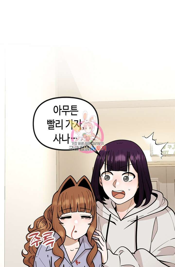 시급 연애 74화 1