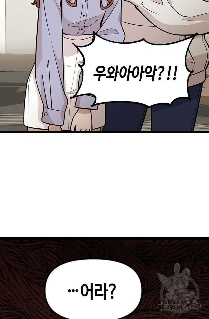 시급 연애 74화 2