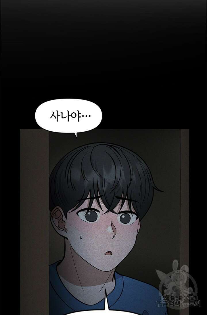 시급 연애 74화 8