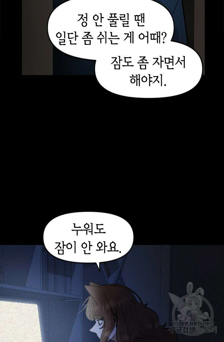시급 연애 74화 9