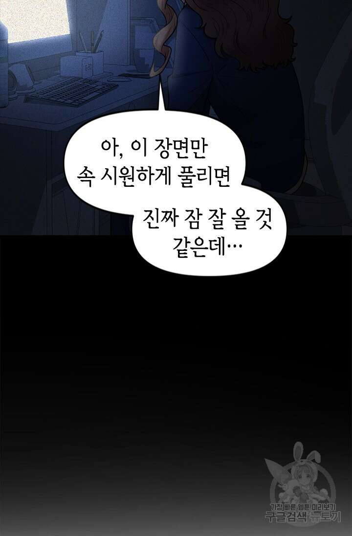 시급 연애 74화 10