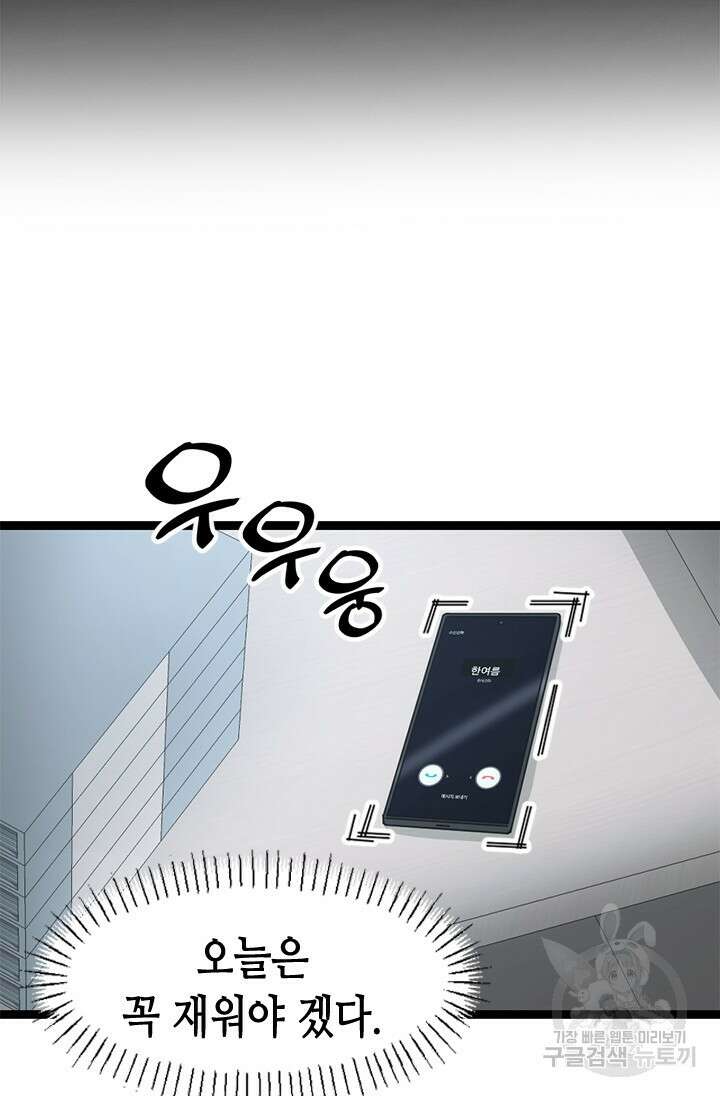 시급 연애 74화 11