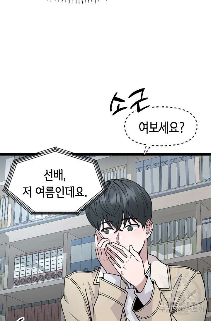 시급 연애 74화 12