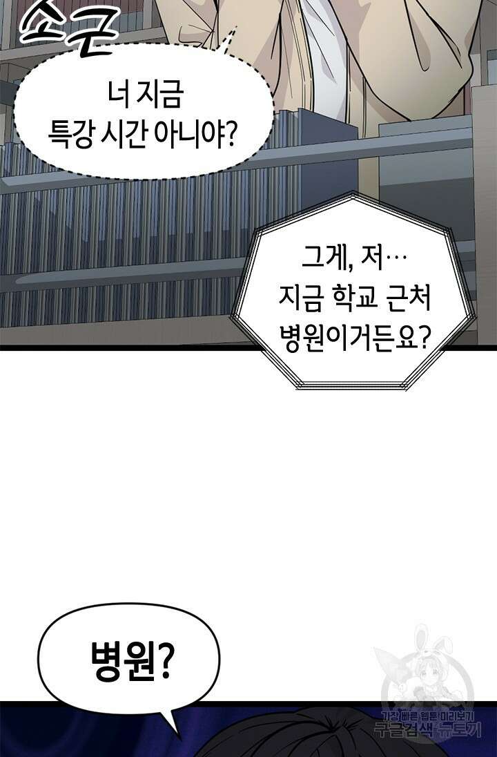 시급 연애 74화 13