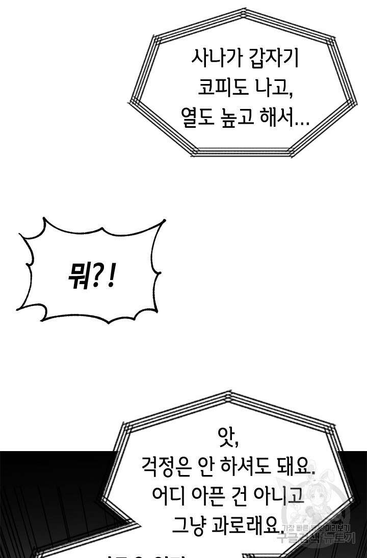 시급 연애 74화 15