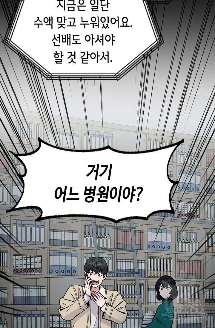 시급 연애 74화 16