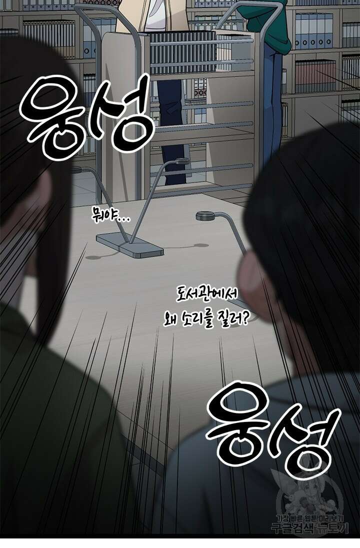 시급 연애 74화 17