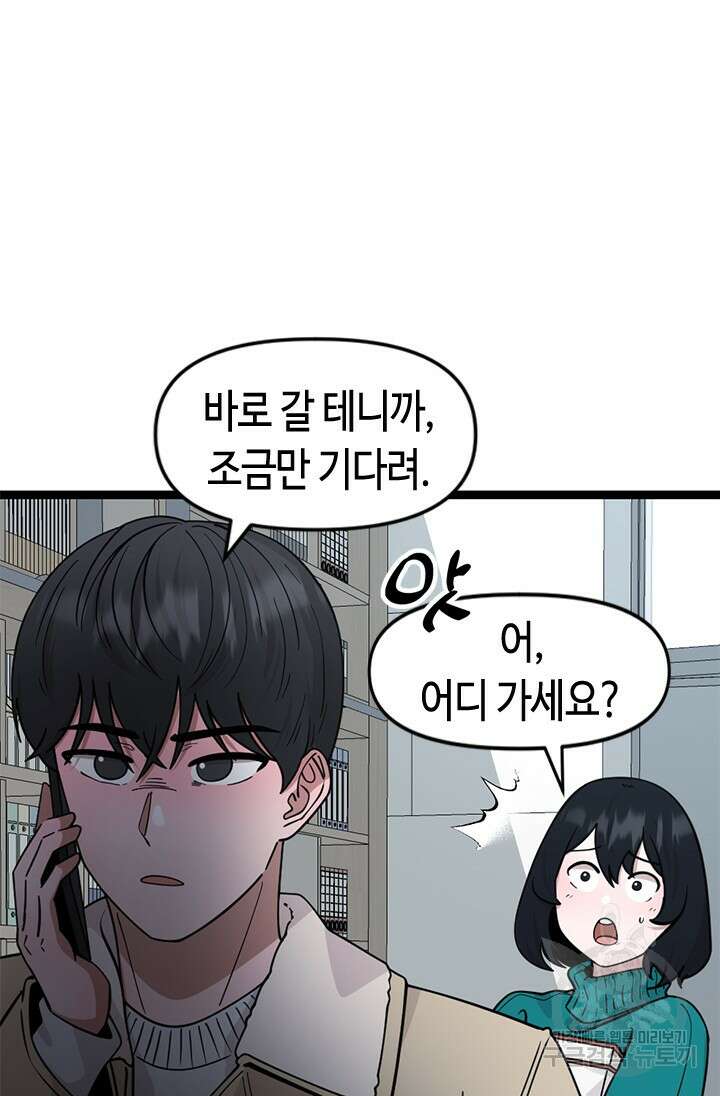시급 연애 74화 18