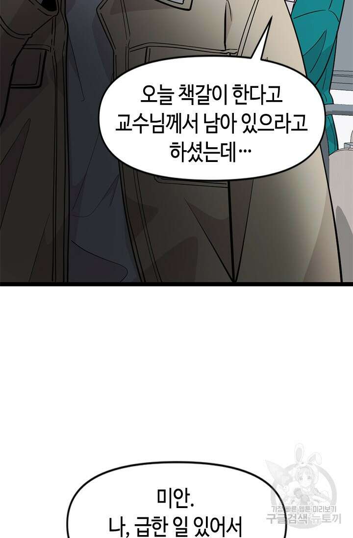 시급 연애 74화 19