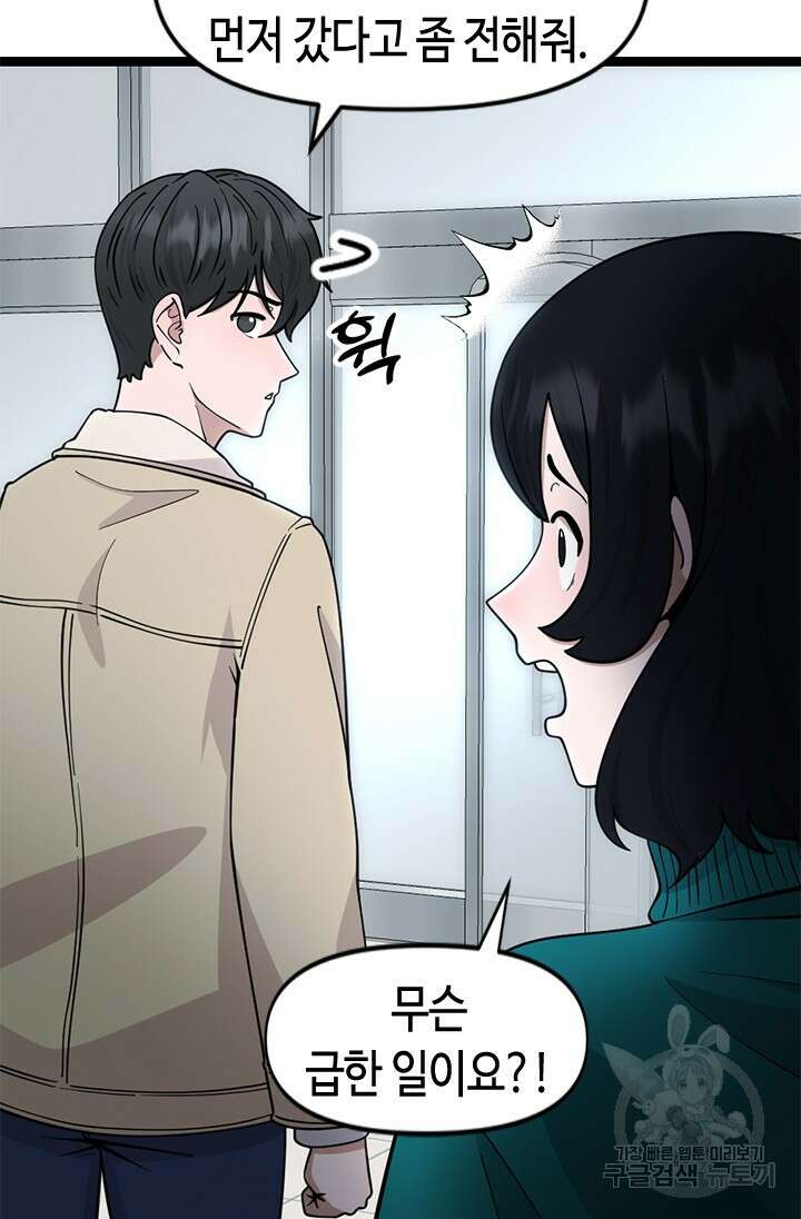 시급 연애 74화 20