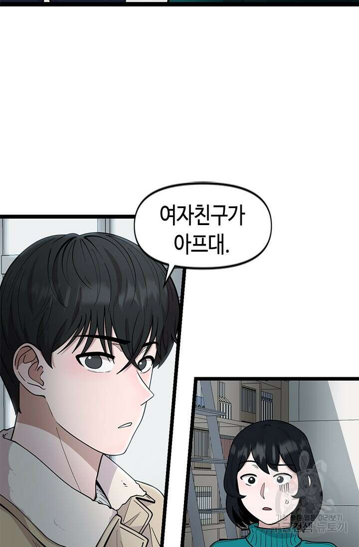 시급 연애 74화 21