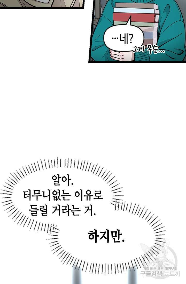 시급 연애 74화 22