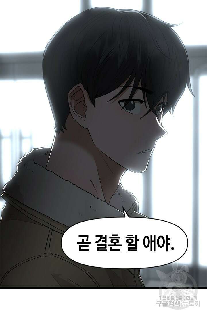 시급 연애 74화 23