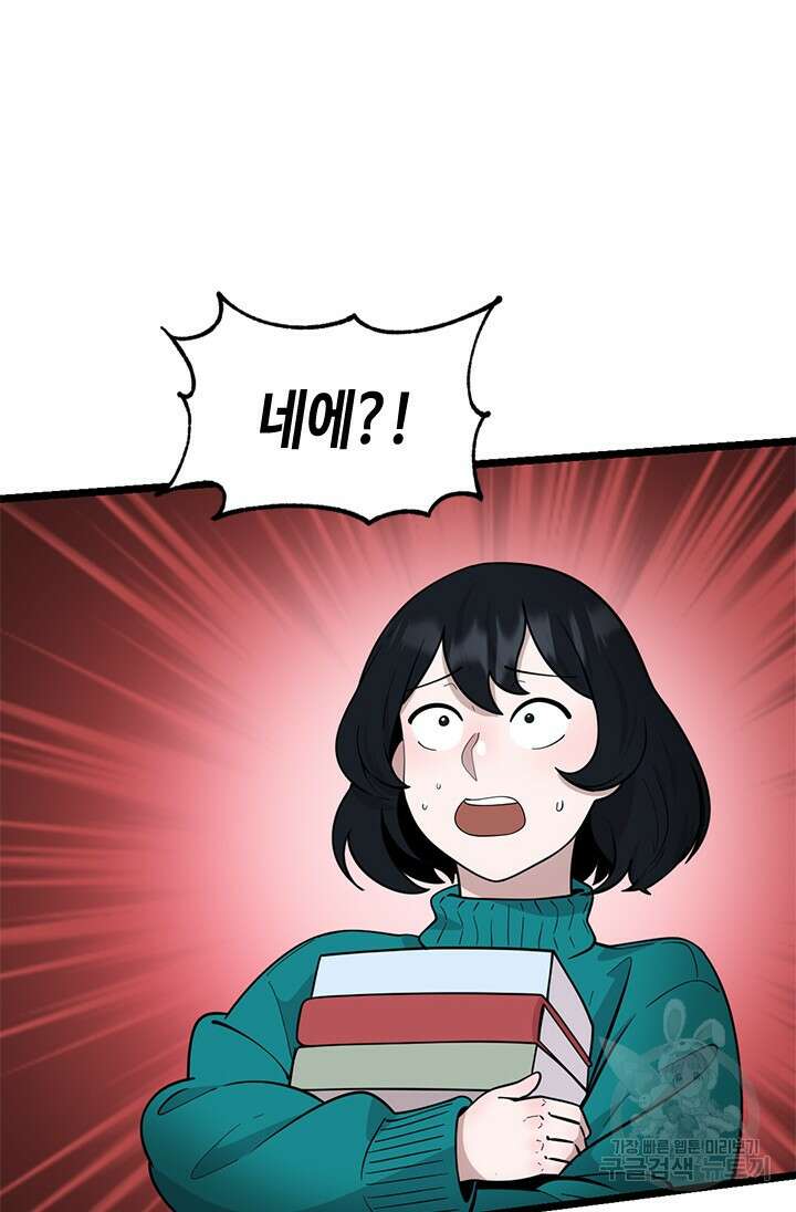 시급 연애 74화 24