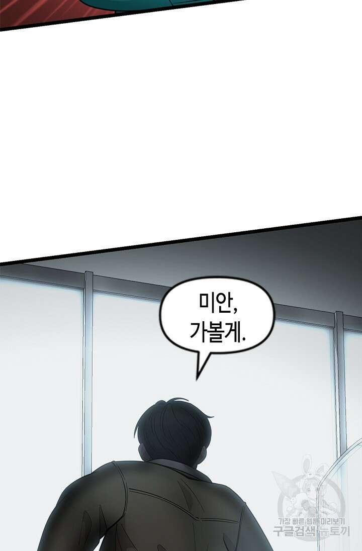 시급 연애 74화 25
