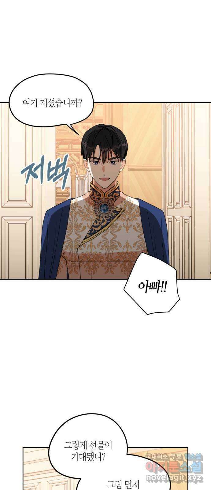남편을 만렙으로 키우려 합니다 116화 24